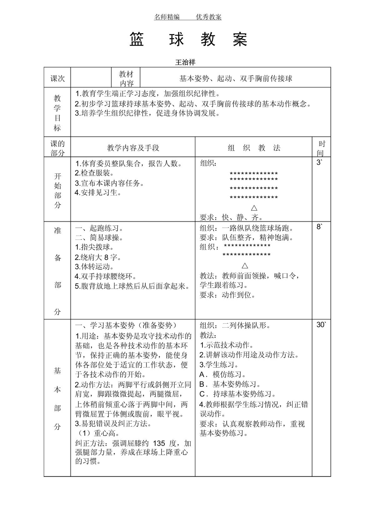 篮球运动训练包括哪些主要内容